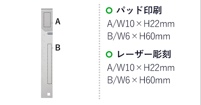 クリップ定規(SNS-0900029)名入れ画像　パッド印刷　A/W10×H22mm　B/W6×H60mm　レーザー彫刻　A/W10×H22m　B/W6×H60mm