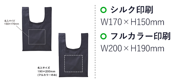 テントクロス 折りたたみトート mini（SNS-0900031）名入れ画像　シルク印刷：W170×H150mm　フルカラー印刷：W200×H190mm