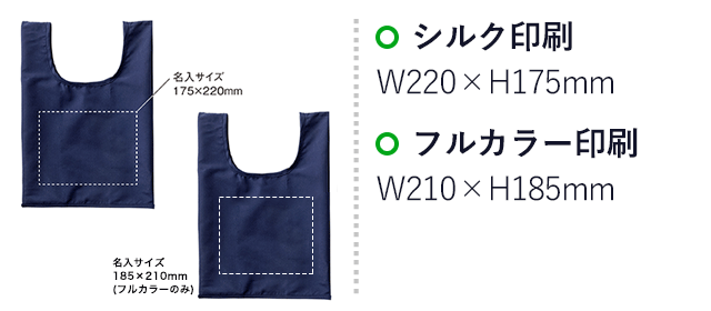 ウォッシャブルスムーストート mini（SNS-0900033）名入れ画像　シルク印刷：W220×H175mm　フルカラー印刷：W210×H185mm