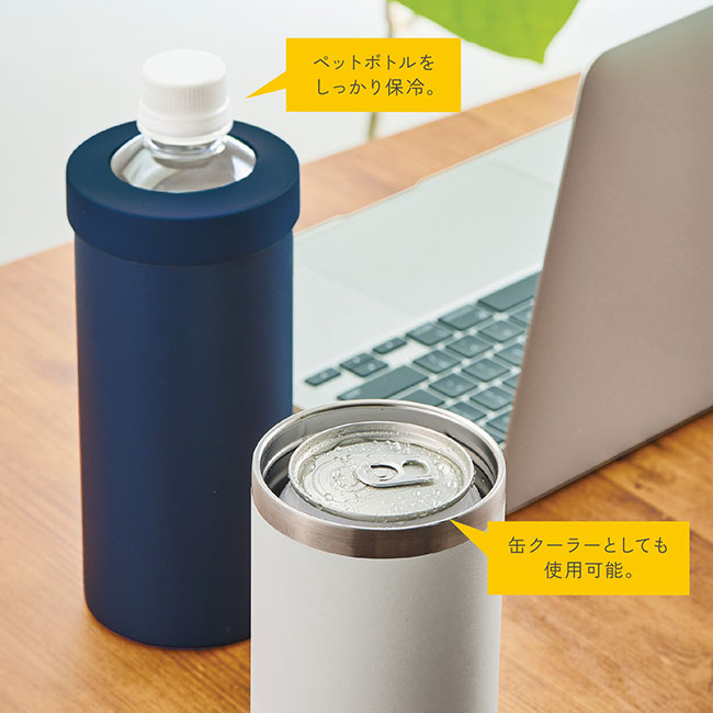 マルチステンレスボトル（ペットボトル対応）（SNS-0900040）ペットボトルをしっかり保冷/缶クーラーとしても使用可能