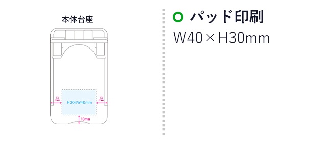 スマホ＆タブレットスタンド（SNS-0900046）名入れ画像　パッド印刷（本体台座）W40×H30mm　フルカラー印刷（本体天面）　W15×H52mm