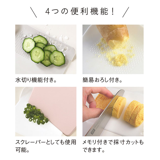 シェコル・抗菌ミニまな板（SNS-0900050）四つの便利機能