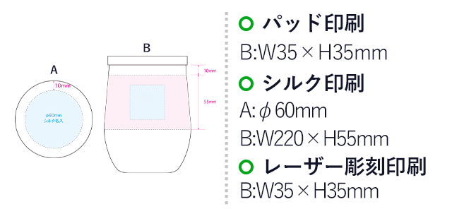 ウッドキャップ・ラウンドタンブラー（SNS-0900051）名入れ画像　パッド印刷B:W35×H35mm　シルク印刷　A：φ60mm　B：W220×H55mm　レーザー彫刻印刷　B:W35×H35mm