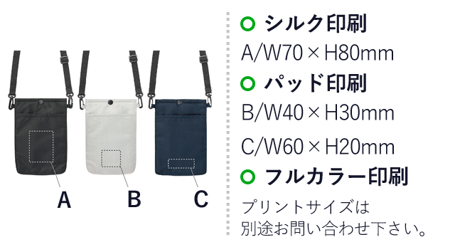 テントクロス撥水マルチショルダー（SNS-0900058）名入れ画像　シルク印刷：A/W70×H80mm　パッド印刷：B/W40×H30mm　C/W60×H20mm　フルカラー印刷：プリントサイズは別途お問い合わせください。