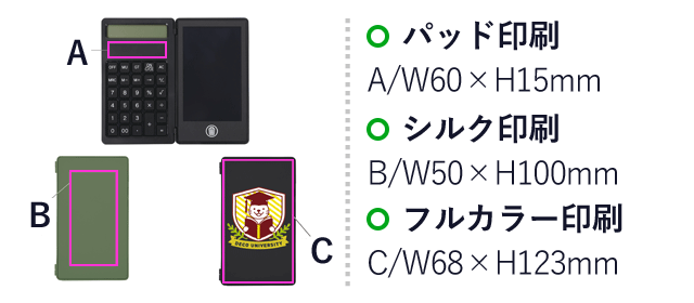 電卓付き電子メモ(4.4インチ)（SNS-0900059）名入れ画像　パッド印刷：A/W60×H15mm　シルク印刷：B/W50×H100mm　フルカラー印刷：C/W68×H123mm