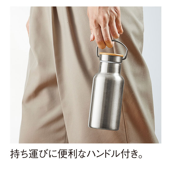 ウッドキャップ・ステンレスボトル（350ml）（SNS-0900064）持ち運びに便利なハンドル付き