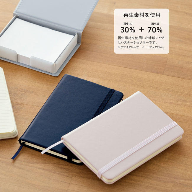 リサイクルハードカバーノート（SNS-0900067）再生素材を使用