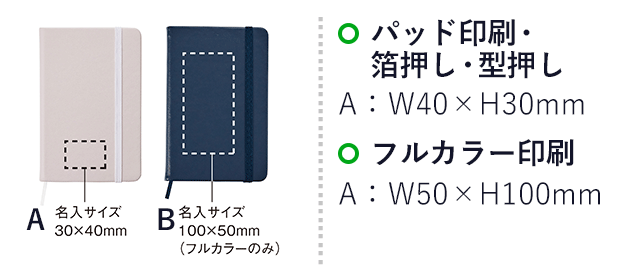 リサイクルレザーノートブック（SNS-0900067）名入れ画像　パッド印刷・箔押し・型押し：A/W40×H30mm　フルカラー印刷：B/W50×H100mm