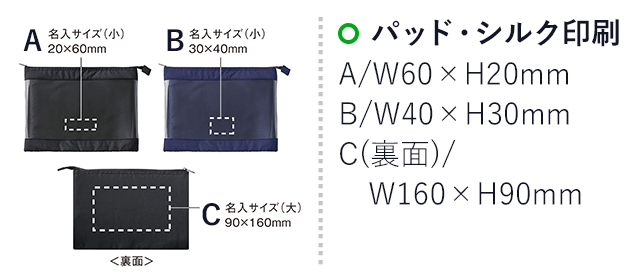 テントクロスクリアポーチA5（SNS-0900072）名入れ画像　パッド・シルク印刷：A/W60×H20mm、B/W40×H30mm、C（裏面）/W160×H90mm