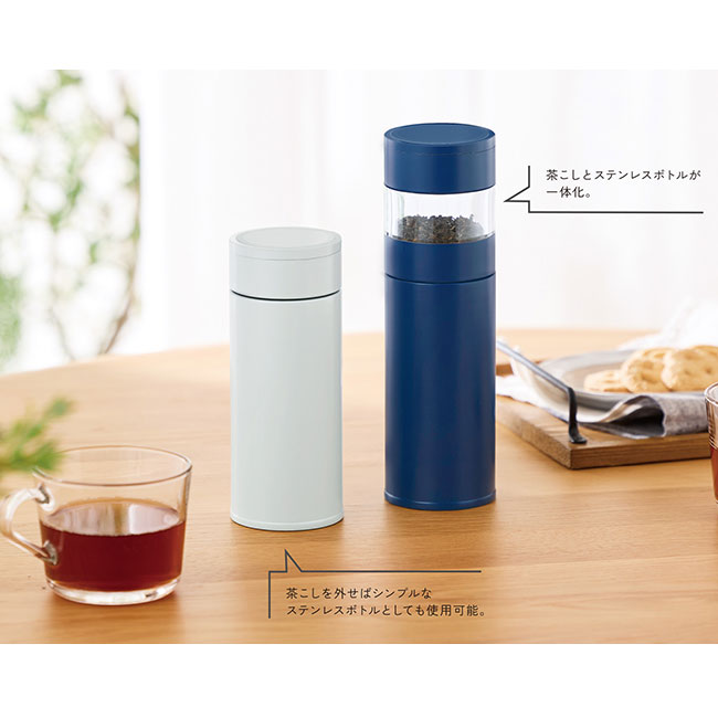 ステンレス・ティーストレーナーボトル（450ml）（SNS-0900079）使用イメージ
