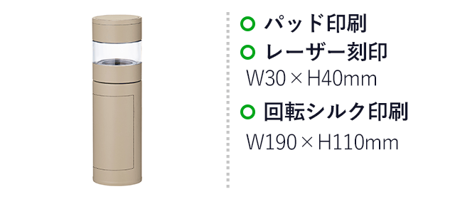 ステンレス・ティーストレーナーボトル（450ml）（SNS-0900079）名入れ画像　パッド印刷、レーザー刻印：W30×H40mm 回転シルク印刷：W190×H110mm