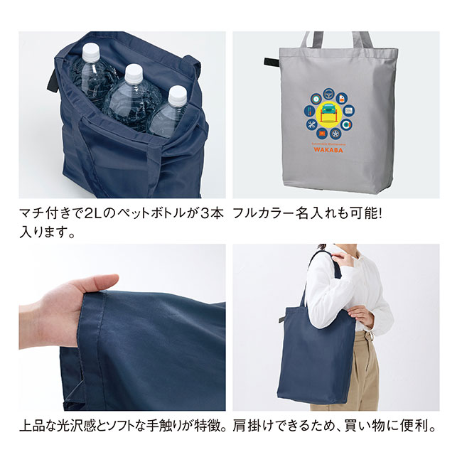 ソフトRe:PETベーシックトート（SNS-0900084）商品情報