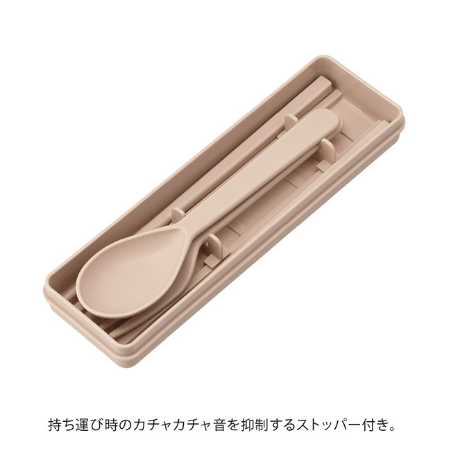 シェコル・抗菌カトラリーセット(SNS-0900089)持ち運び時のカチャカチャ音を抑制するストッパー付き