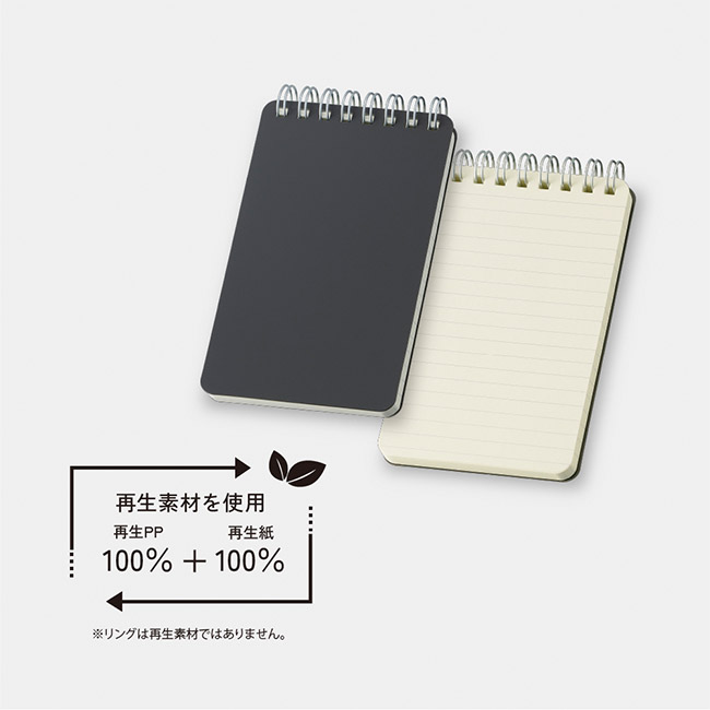 リサイクルPPカバーメモ(SNS-0900092)再生紙を使用