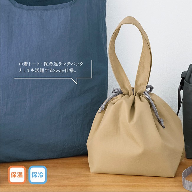 保冷温スイッチ・やわらか撥水巾着トート（SNS-0900096）巾着トート・ランチバッグとしても活躍する2WAY仕様
