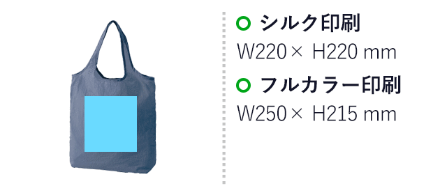 ミニバッグ付き・やわらか撥水トート（SNS-0900097）名入れ画像　シルク印刷　W220×H220mm、フルカラー印刷　W250×H215mm