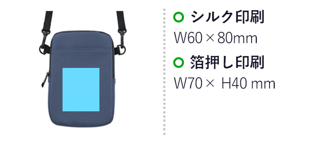 Re:FEND　マルチショルダー（SNS-0900098）名入れ画像　シルク印刷　W60×H80mm、箔押し印刷　W70×H40mm