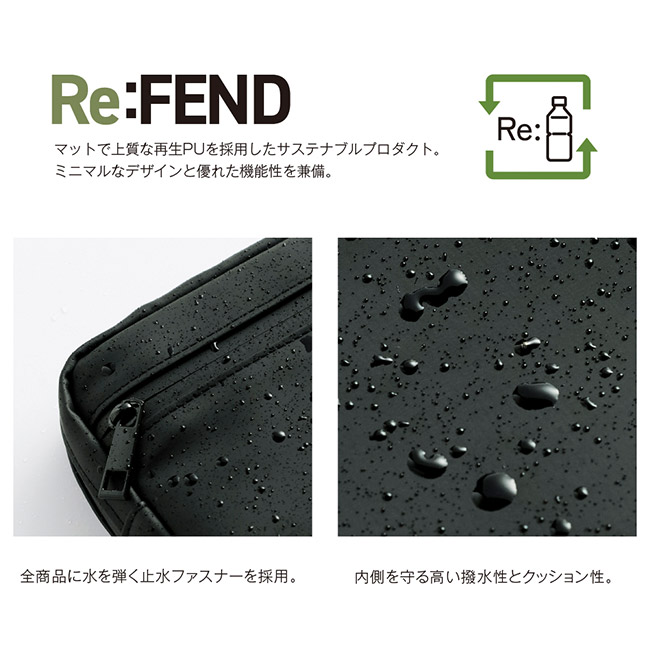Re:FEND　ガジェットポーチ（SNS-0900099）止水ファスナーを採用・内側を守る高い撥水性とクッション性