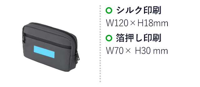 Re:FEND　ガジェットポーチ（SNS-0900099）名入れ画像　シルク印刷　W120×H18mm、箔押し印刷　W70×H30mm