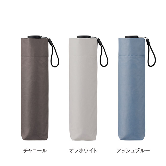 ライトウェイト遮光折り傘(晴雨兼用)(SNS-0900103)カラーバリエーション