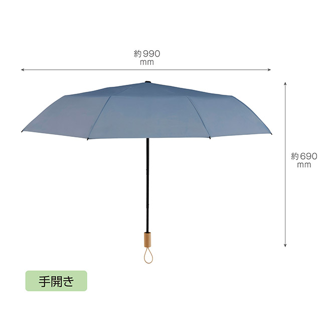 ウッドハンドル遮光耐風折り傘(晴雨兼用)(SNS-0900104)本体サイズ