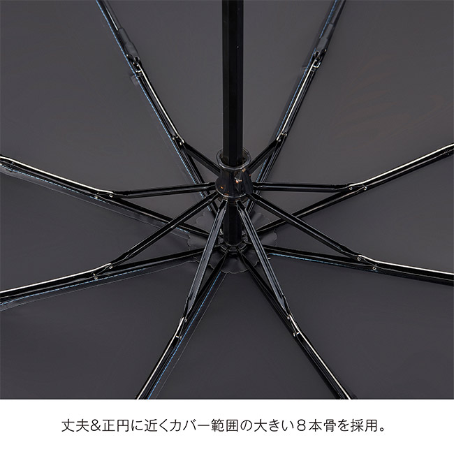 ウッドハンドル遮光耐風折り傘(晴雨兼用)(SNS-0900104)丈夫&正円に近くカバー範囲の大きい八本骨を採用
