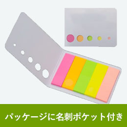 名刺が入る!5色付箋メモセット【在庫限り商品】