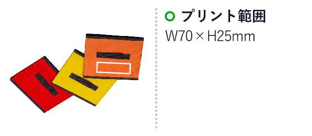 RPET 折りたためる収納ボックス（SNS-2600001）名入れ画像 プリント範囲W70×H25mm