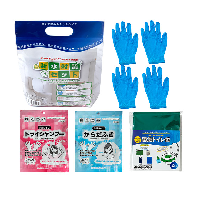 断水対策セット10（SNS-2600028）