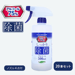 【事業者用】除菌アルコール（高濃度75％）スプレー500ml＋ノズルセット