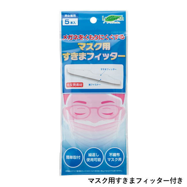 ５段プリーツマスク　すきまフィッター付　５０枚入り（tLC-1000-025-26）マスク用すきまフィッター付き