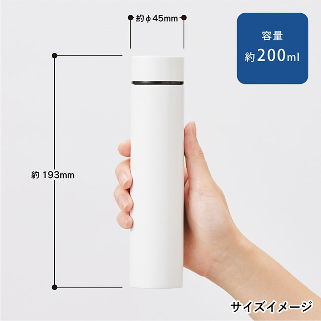 ポケットサーモボトルロング 200ml（SNS-0300003）サイズイメージ