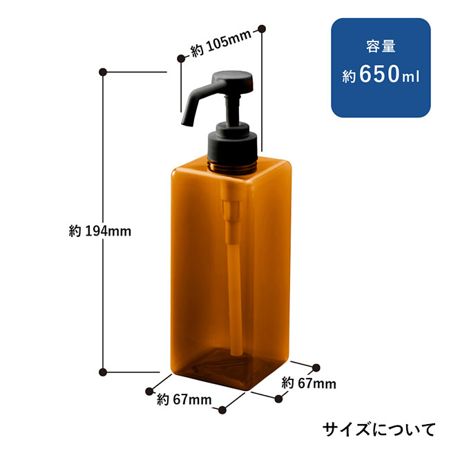 アルコール用プッシュボトル650ml（SNS-0300004）サイズについて