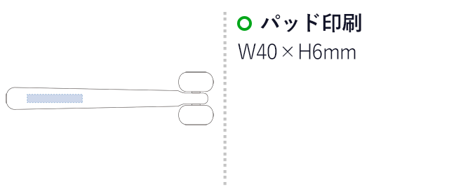 ラバーウッドリフレッシュフェイス（SNS-0300006）名入れ画像　パッド印刷：W40×H6mm