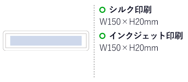 LEDポータブルデスクライト　スリム（SNS-0300008）名入れ画像　シルク印刷：W150×H20mm　インクジェット印刷：Ｗ150×Ｈ20mm