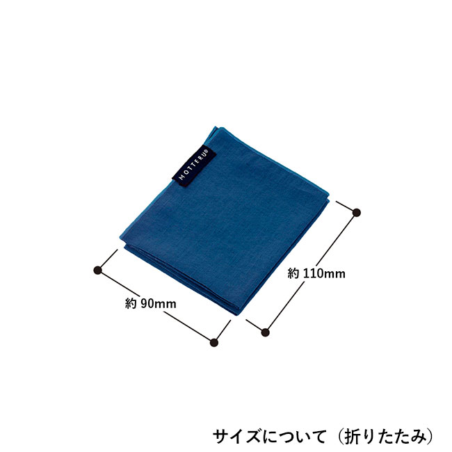 MOTTERUポケスク ハンカチ ヘミング（SNS-0300015）サイズについて（折りたたみ）