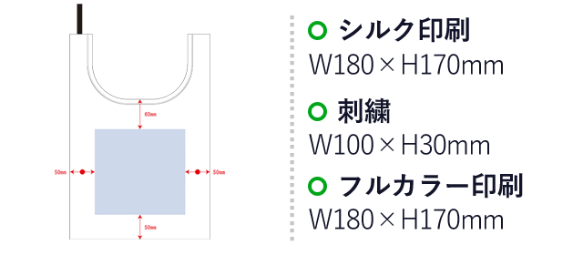 ポリマルシェバッグ（SNS-0300016）　シルク印刷：W180×H170mm　刺繍：W100×H30mm　フルカラー印刷：W180×H170mm