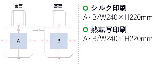 不織布ポケッタブルマチ付トート（SNS-0300017）　シルク印刷：A/W240×H220mm　B/W240×H220mm　熱転写印刷：A/W240×H220mm B/W240×H220mm