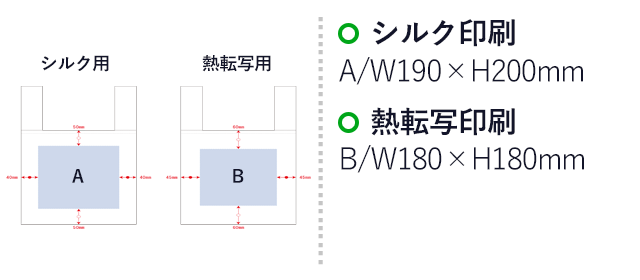 不織布レジバッグ（ランチサイズ）（SNS-0300019）シルク印刷：A/W190×H200mm　熱転写印刷：B/W180×H180mm