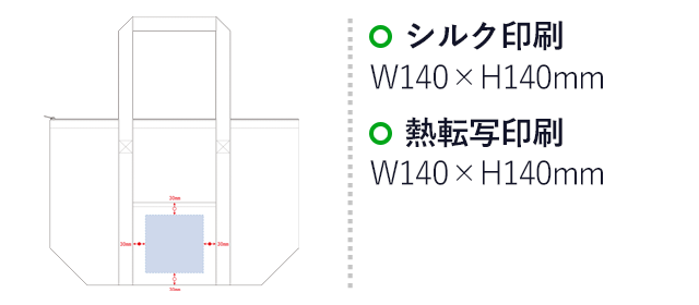 不織布保冷ビッグライントート（SNS-0300021）シルク印刷：W140×H140mm　熱転写印刷：W140×H140mm