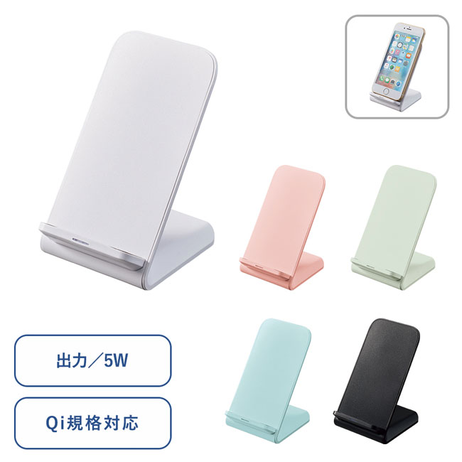 スタンドワイヤレス充電器 5W（SNS-0300022）