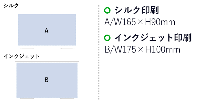 抗菌マスクケース（SNS-0300027）シルク印刷：A/W165×H90mm　インクジェット印刷：B/W175×H100mm