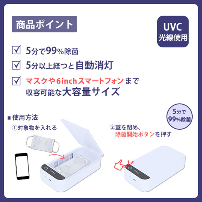 UV除菌ボックス（SNS-0300028）商品ポイント