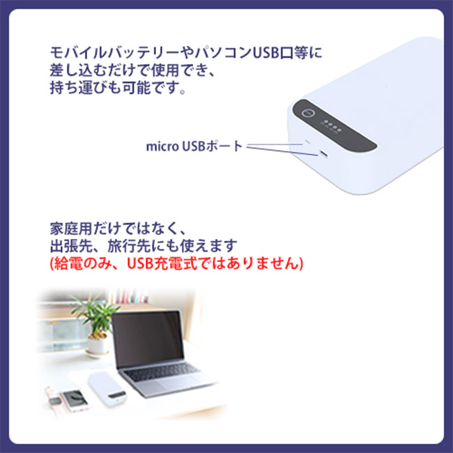 UV除菌ボックス（SNS-0300028）モバイルバッテリーやパソコンUSB等に差し込むだけで使用できます