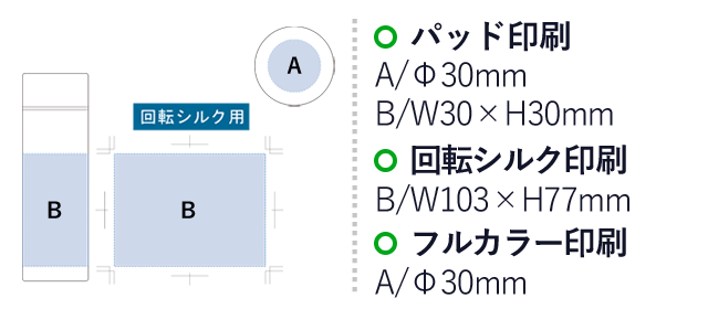 MOTTERUカラビナハンドルサーモボトル　130ml（SNS-0300033）パッド印刷：A/Φ30mm　B/W30×H30mm　回転シルク印刷：B/W103×H77mm　フルカラー印刷：A/Φ30mm