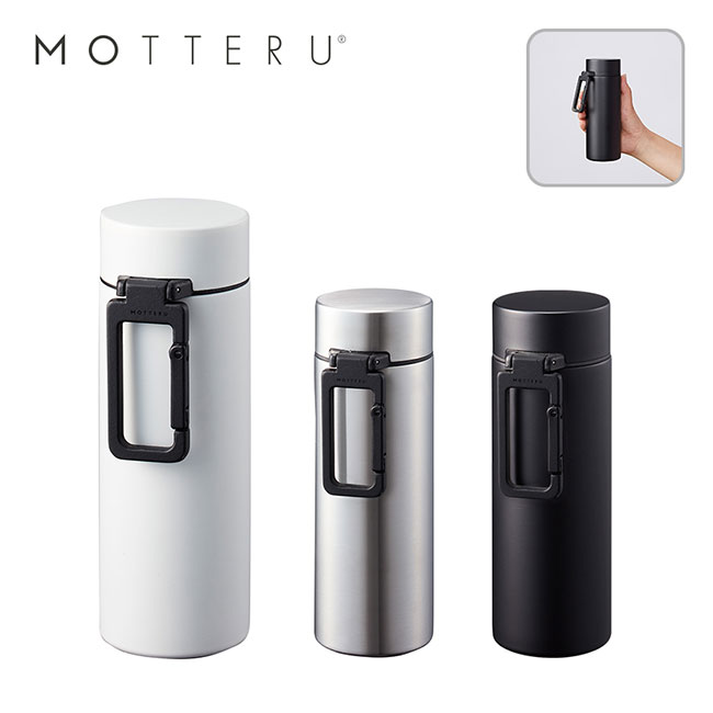 MOTTERUカラビナハンドルサーモボトル　250ml（SNS-0300034）