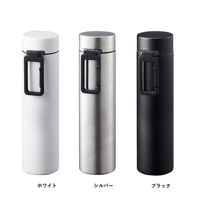 MOTTERUカラビナハンドルサーモボトル　360ml（SNS-0300035）カラー展開