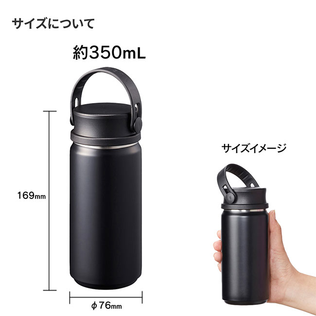 MOTTERUサーモハンドルスタイルボトル　350ml（SNS-0300037）サイズについて