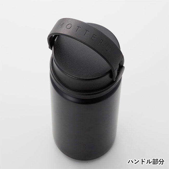 MOTTERUサーモハンドルスタイルボトル　350ml（SNS-0300037）ハンドル部分