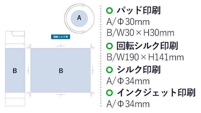 MOTTERUハンドル付クリアボトル　550ml（SNS-0300038）パッド印刷：A/Φ30mm　B/W30×H30mm　回転シルク印刷：B/W190×H141mm　シルク印刷：A/Φ34mm　インクジェット印刷：A/Φ34mm